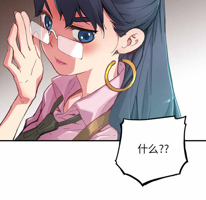 N.E.R.D秘密组织漫画,第3话2图