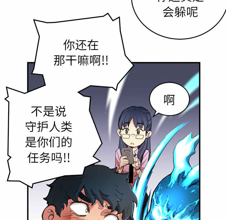 N.E.R.D秘密组织漫画,第3话1图