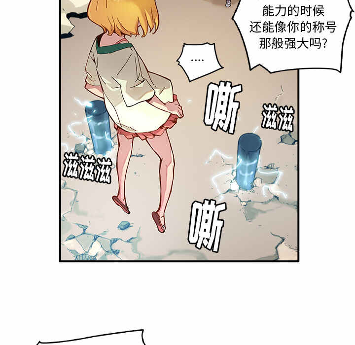 N.E.R.D秘密组织漫画,第19话1图
