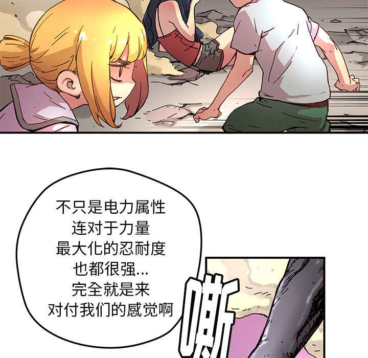 N.E.R.D秘密组织漫画,第9话1图