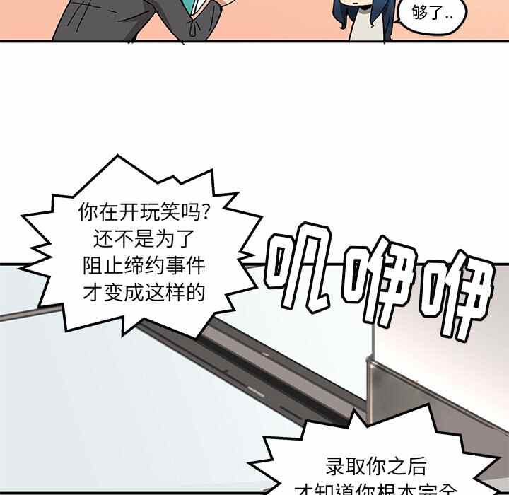 N.E.R.D秘密组织漫画,第24话2图