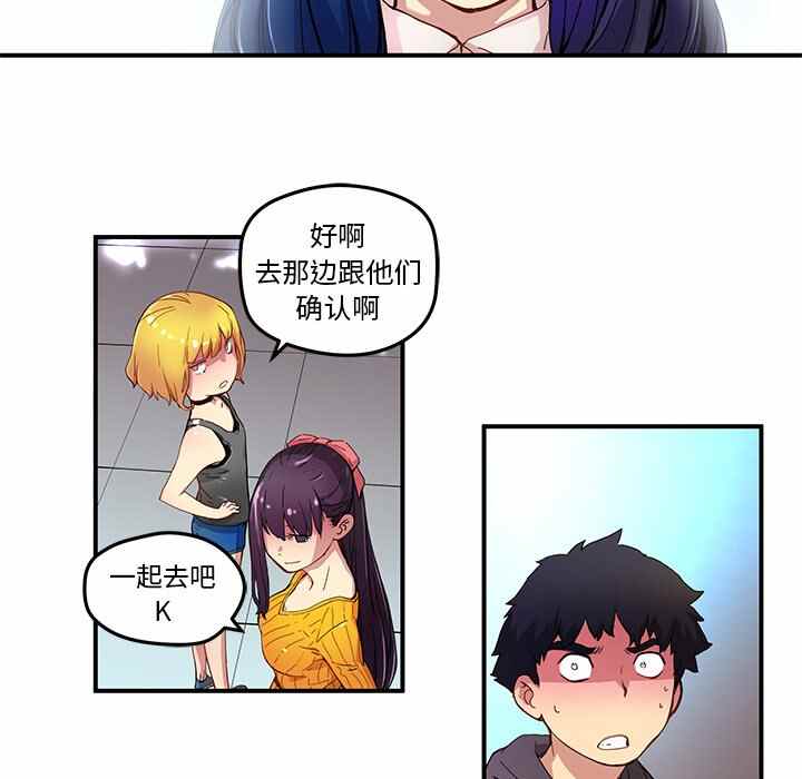 N.E.R.D秘密组织漫画,第26话2图