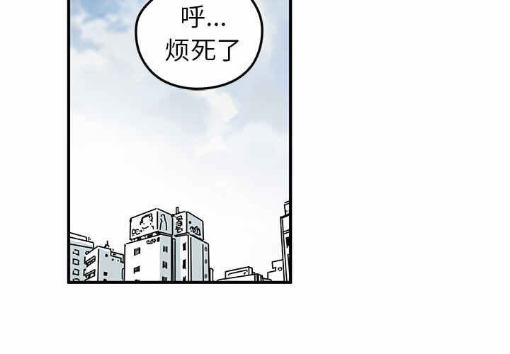 NERD秘密组织漫画,第5话2图