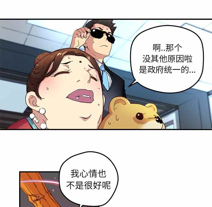 N.E.R.D秘密组织漫画,第26话1图