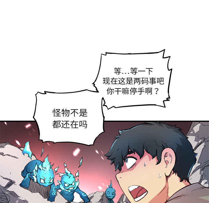 N.E.R.D秘密组织漫画,第3话2图