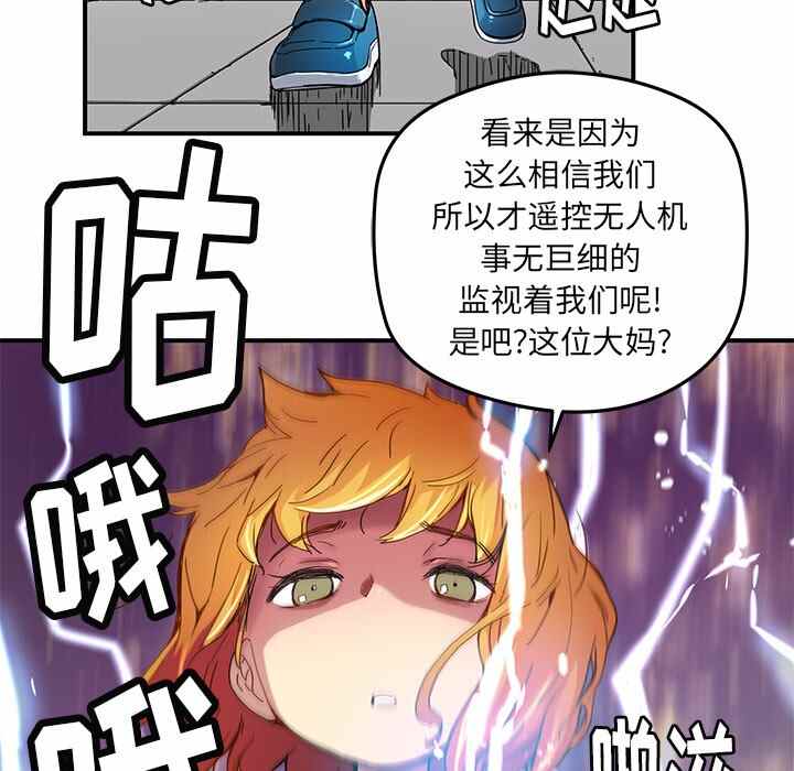 N.E.R.D秘密组织漫画,第26话1图