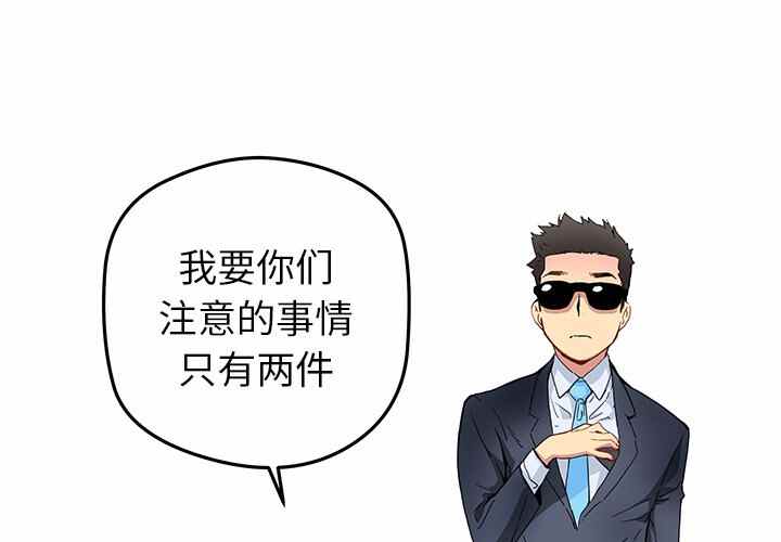 秘密组织8漫画,第26话1图