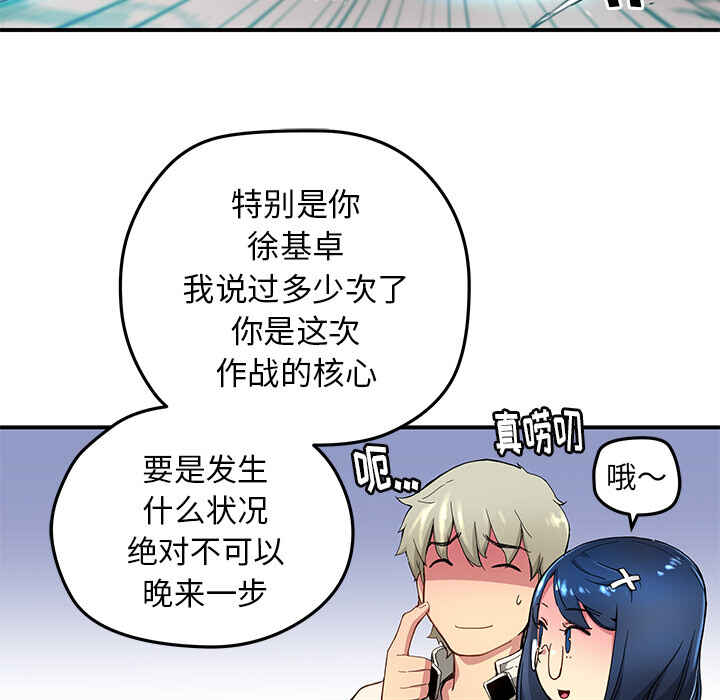 N.E.R.D秘密组织漫画,第19话1图
