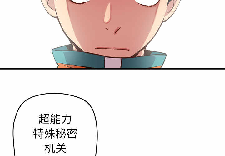 秘密组织1下载漫画,第6话2图