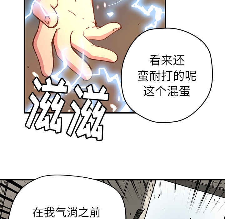 N.E.R.D秘密组织漫画,第8话2图