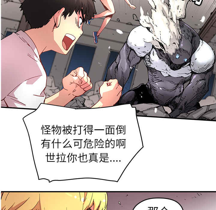 N.E.R.D秘密组织漫画,第9话1图