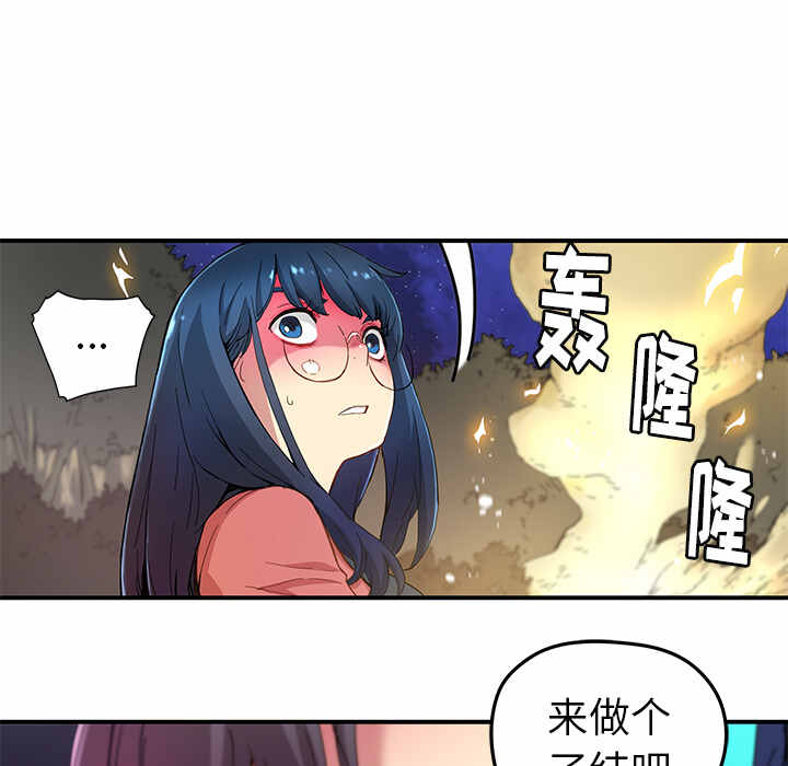 NERD秘密组织漫画,第18话2图