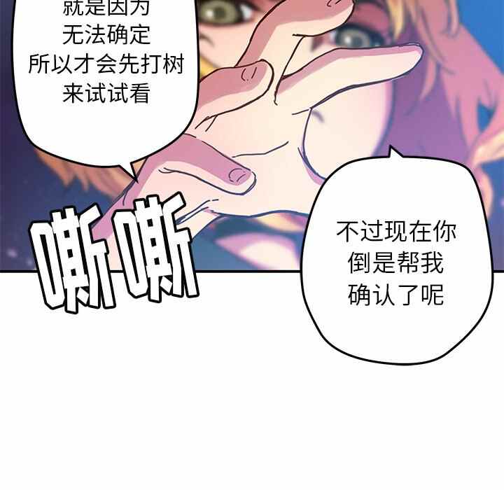 N.E.R.D秘密组织漫画,第20话2图
