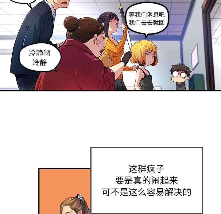 N.E.R.D秘密组织漫画,第26话1图
