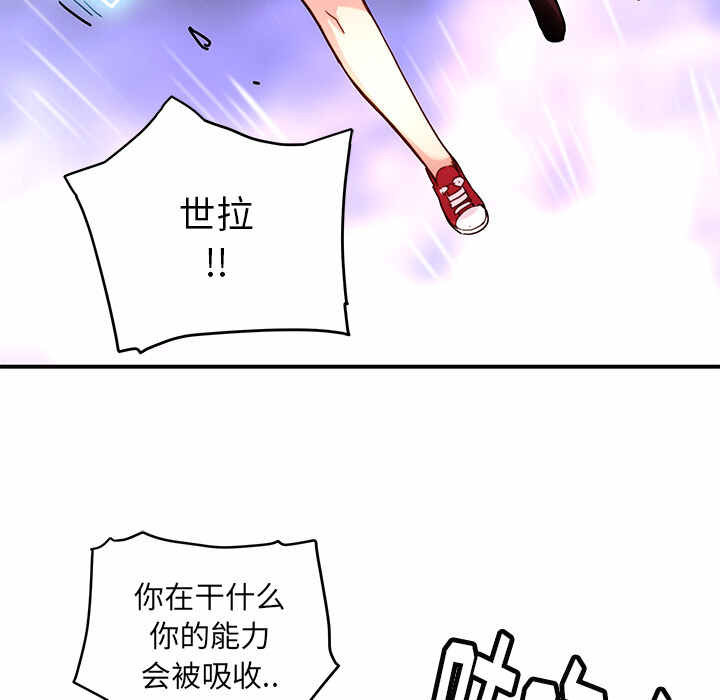 N.E.R.D秘密组织漫画,第9话2图