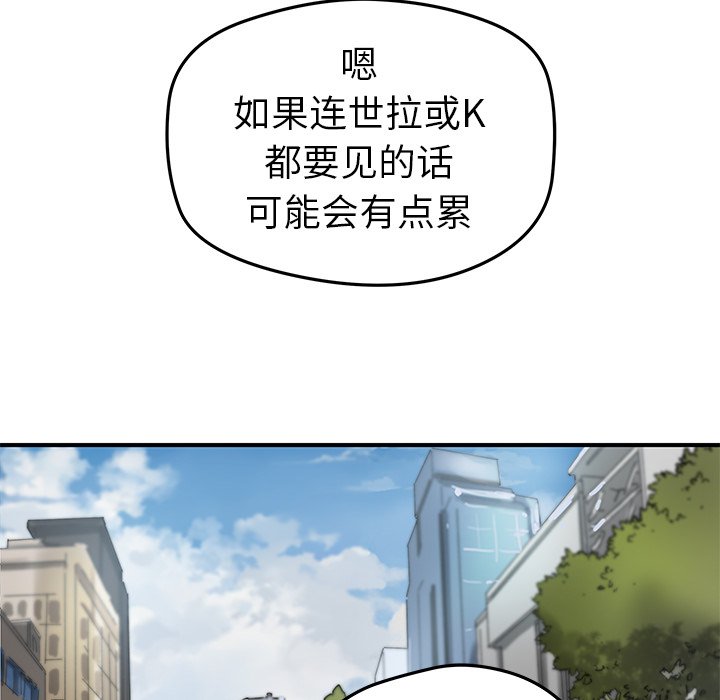 N.E.R.D秘密组织漫画,第29话2图