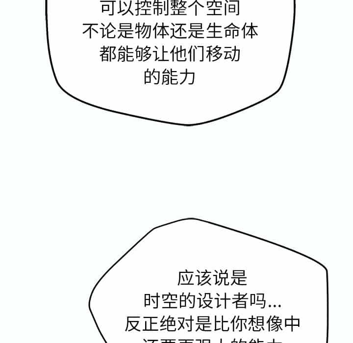 N.E.R.D秘密组织漫画,第32话1图