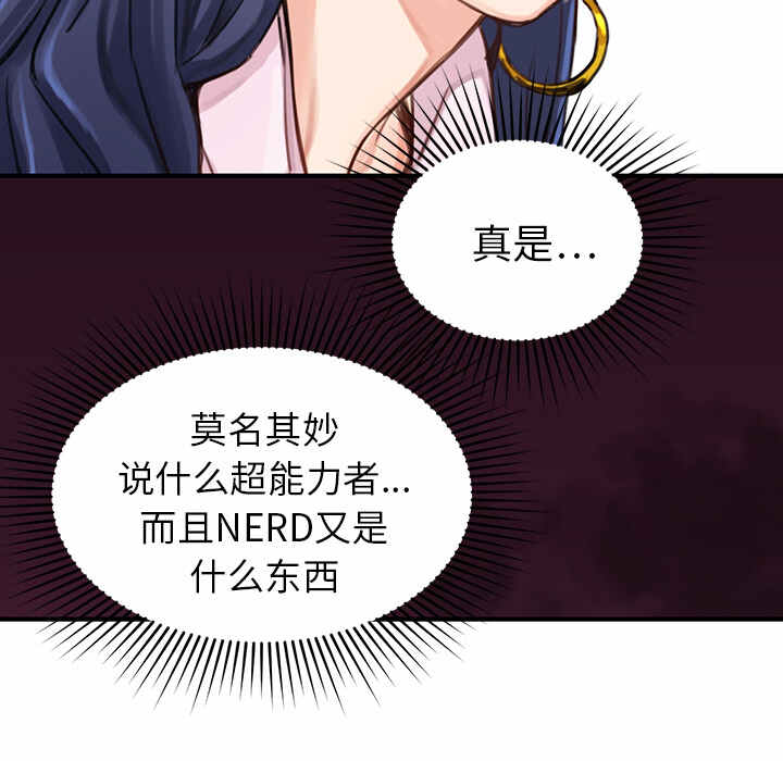 秘密组织名称漫画,第2话1图