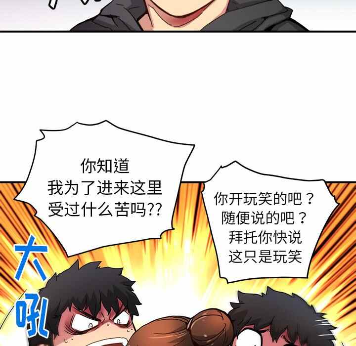 N.E.R.D秘密组织漫画,第25话2图