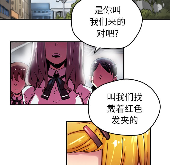N.E.R.D秘密组织漫画,第29话1图