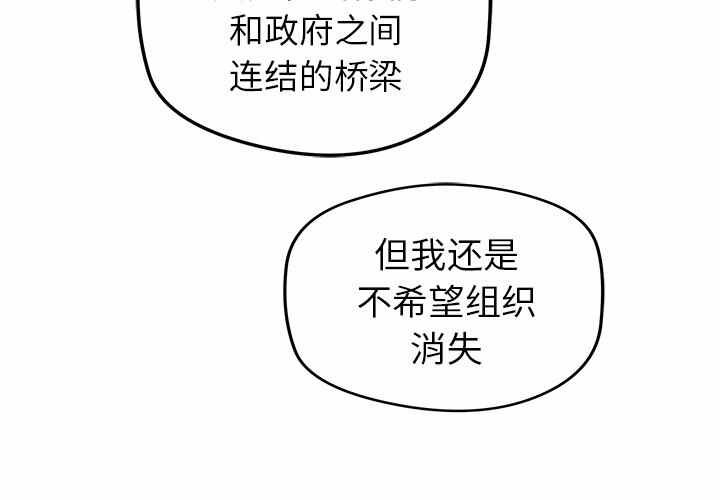 秘密组织手机版下载漫画,第26话2图