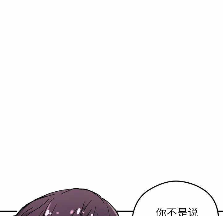 N.E.R.D秘密组织漫画,第30话2图