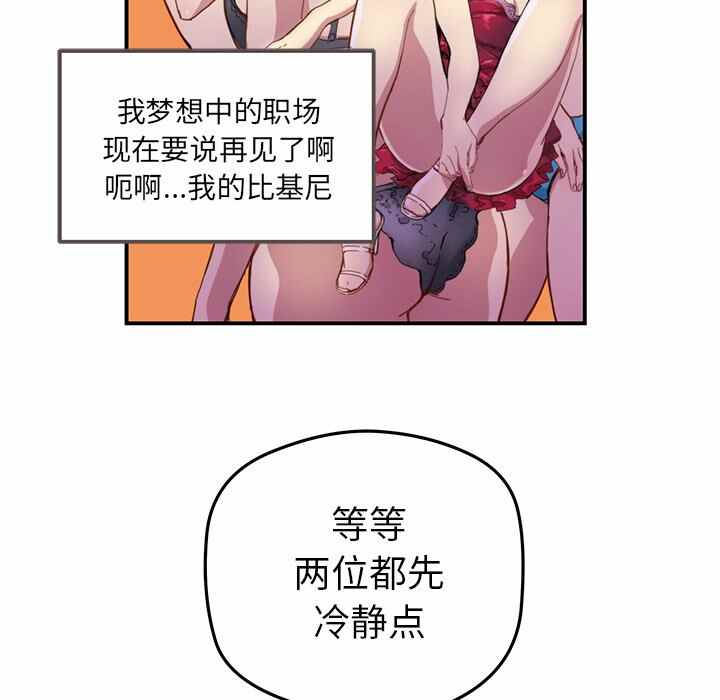 N.E.R.D秘密组织漫画,第26话1图