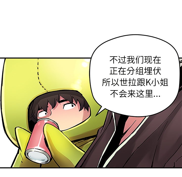 N.E.R.D秘密组织漫画,第29话2图