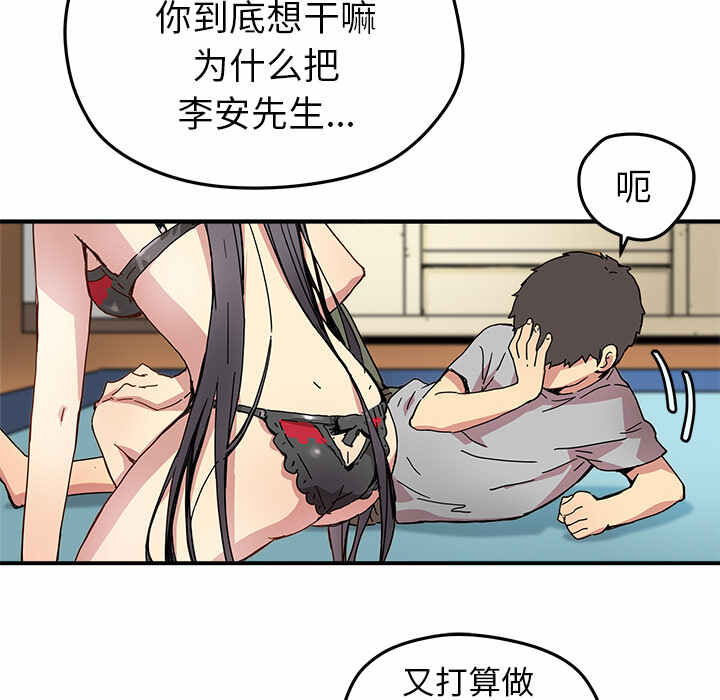 N.E.R.D秘密组织漫画,第12话2图