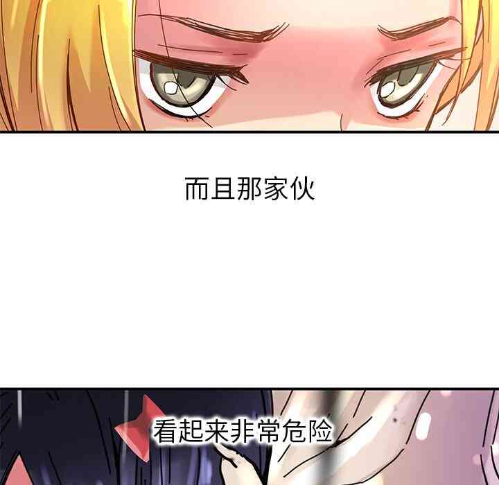N.E.R.D秘密组织漫画,第31话2图