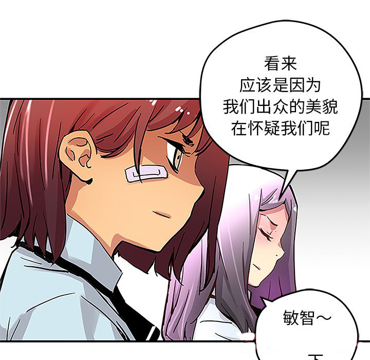 N.E.R.D秘密组织漫画,第29话1图