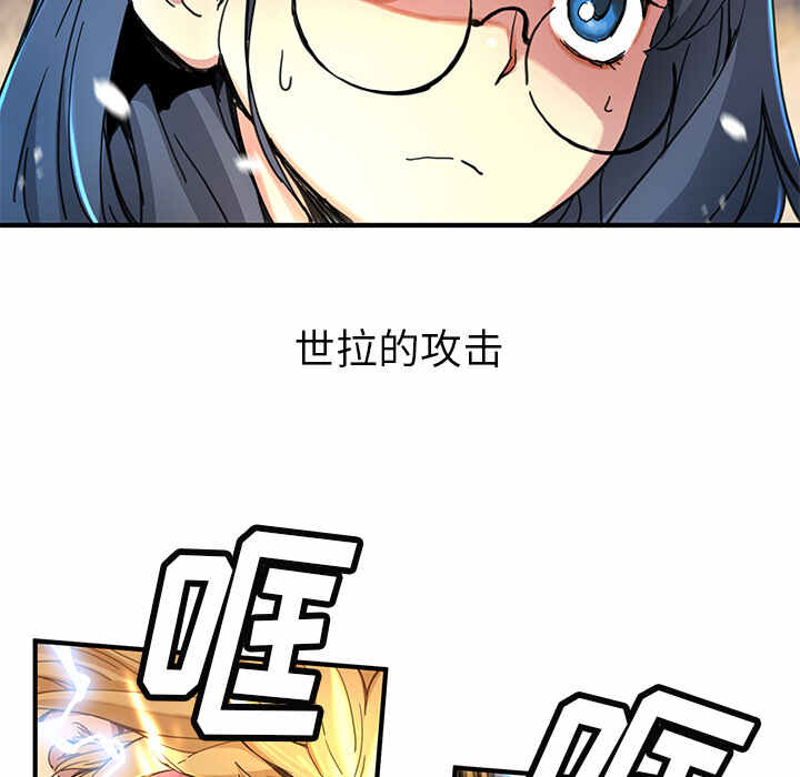 N.E.R.D秘密组织漫画,第8话1图