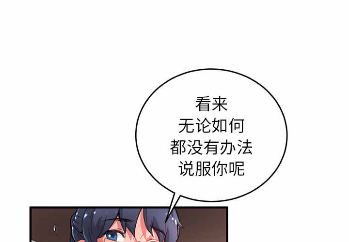 n.e.r.d秘密组织第二季漫画,第3话1图