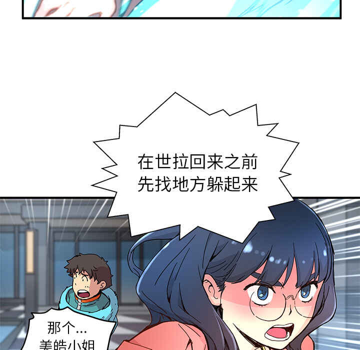 N.E.R.D秘密组织漫画,第16话1图