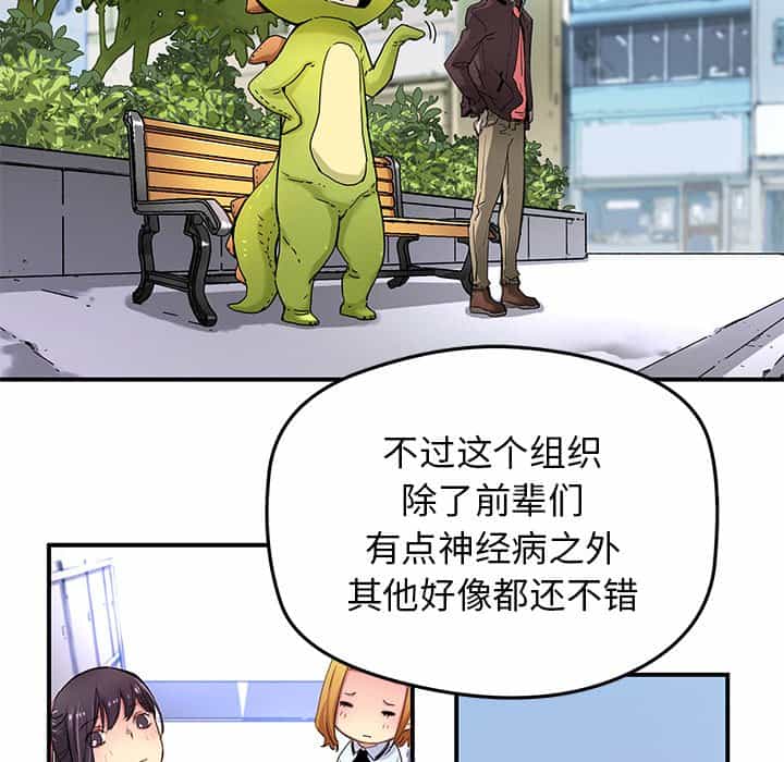 NERD秘密组织漫画,第32话2图