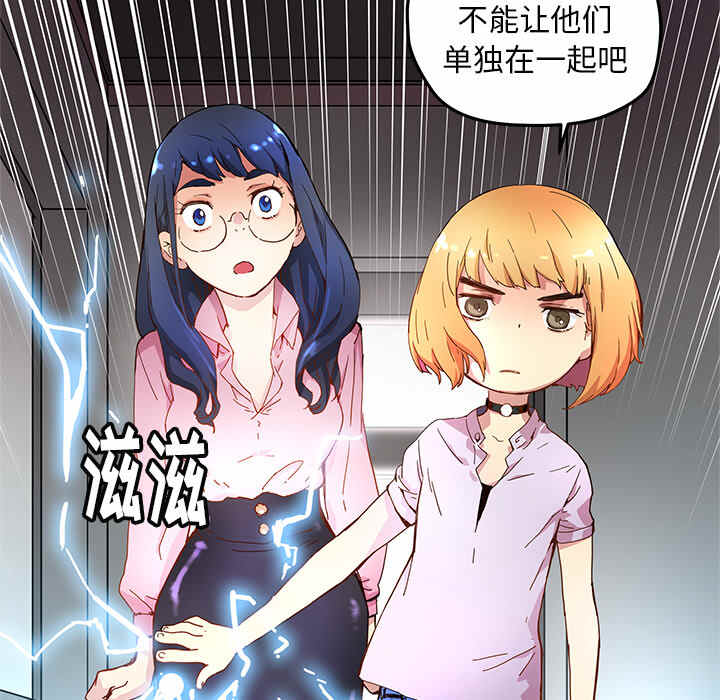 N.E.R.D秘密组织漫画,第12话2图