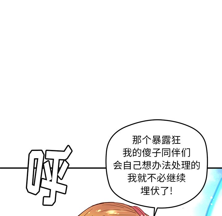 NERD秘密组织漫画,第33话2图