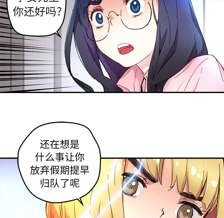 N.E.R.D秘密组织漫画,第12话1图
