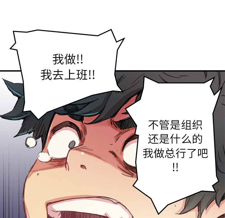 N.E.R.D秘密组织漫画,第3话1图
