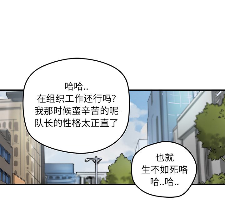 N.E.R.D秘密组织漫画,第29话1图
