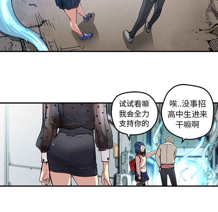 N.E.R.D秘密组织漫画,第19话1图