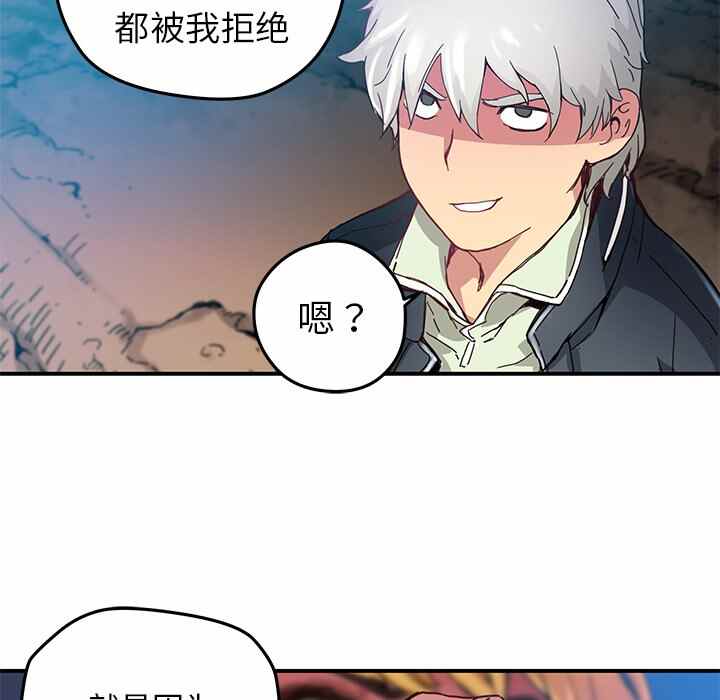 N.E.R.D秘密组织漫画,第20话1图