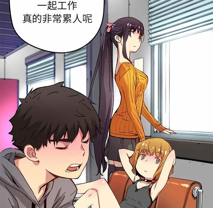 N.E.R.D秘密组织漫画,第24话2图