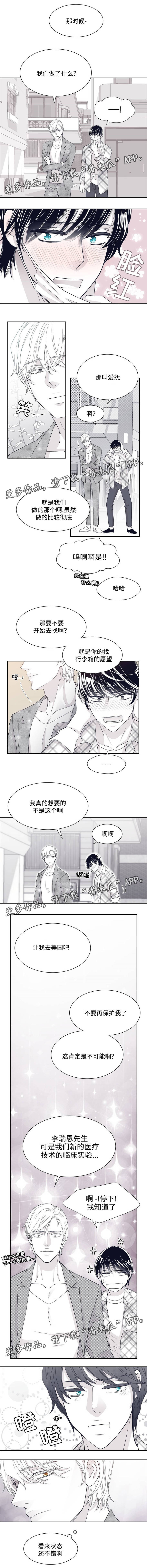 少年瑞恩漫画,第19章：不要乱摸1图