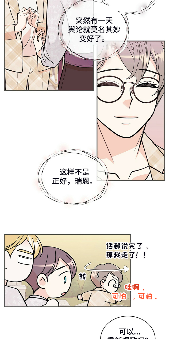 青年 瑞兹漫画,第213章：【番外】恩松是贝塔1图