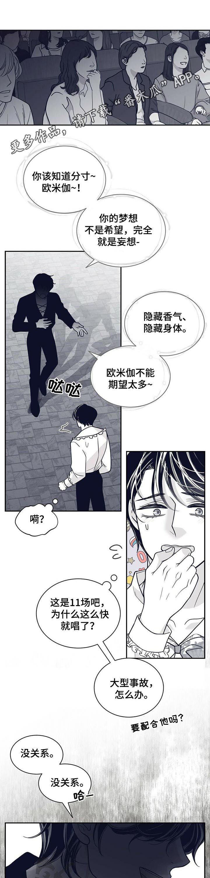 青年瑞兹和至死不渝哪个稀有漫画,第185章：【第二季】救救我1图