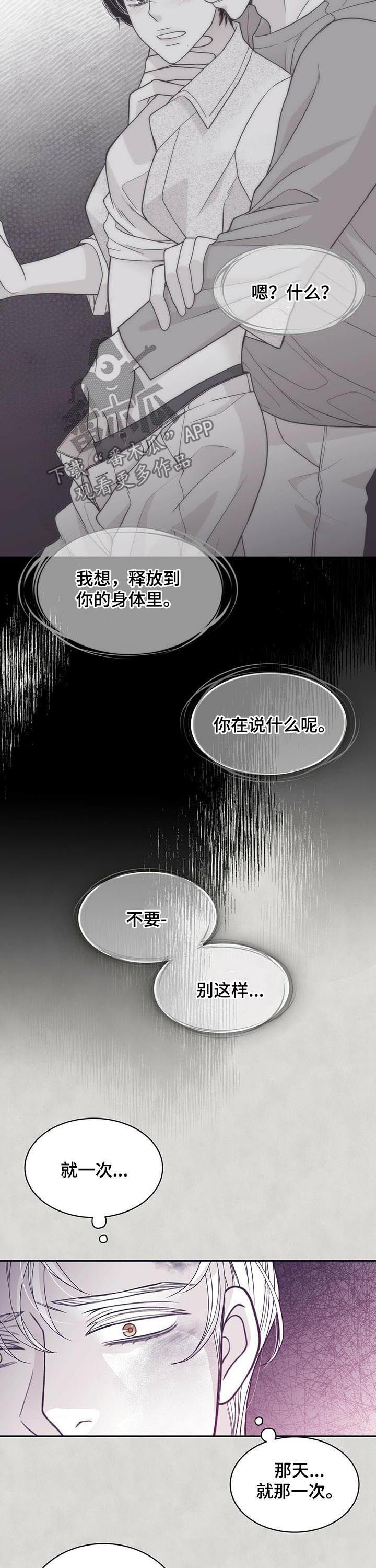 青年瑞恩漫画,第147章：灭绝是有理由的2图