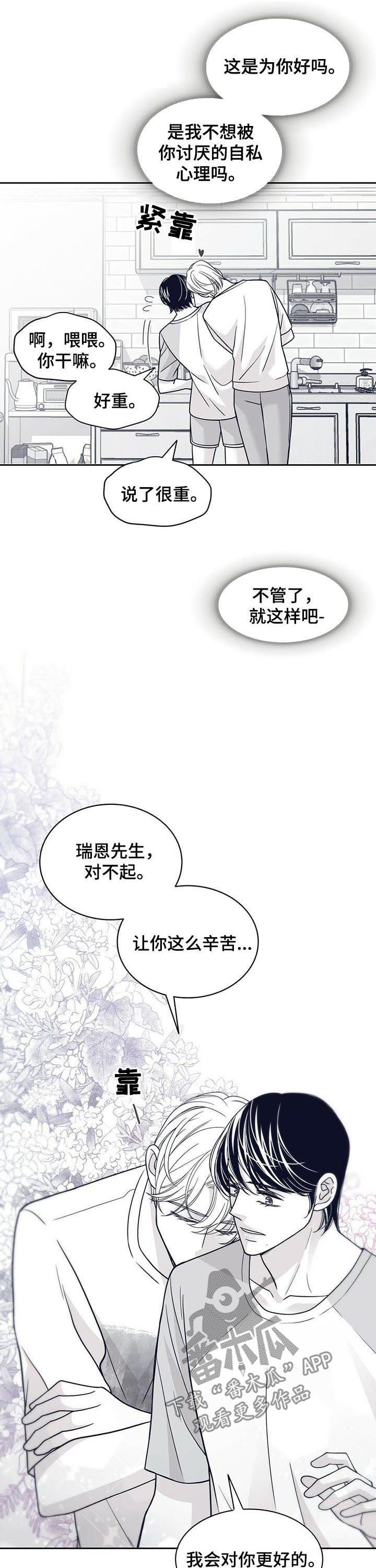 青年瑞恩漫画免费在线阅读漫画,第123章：请把我变回去2图