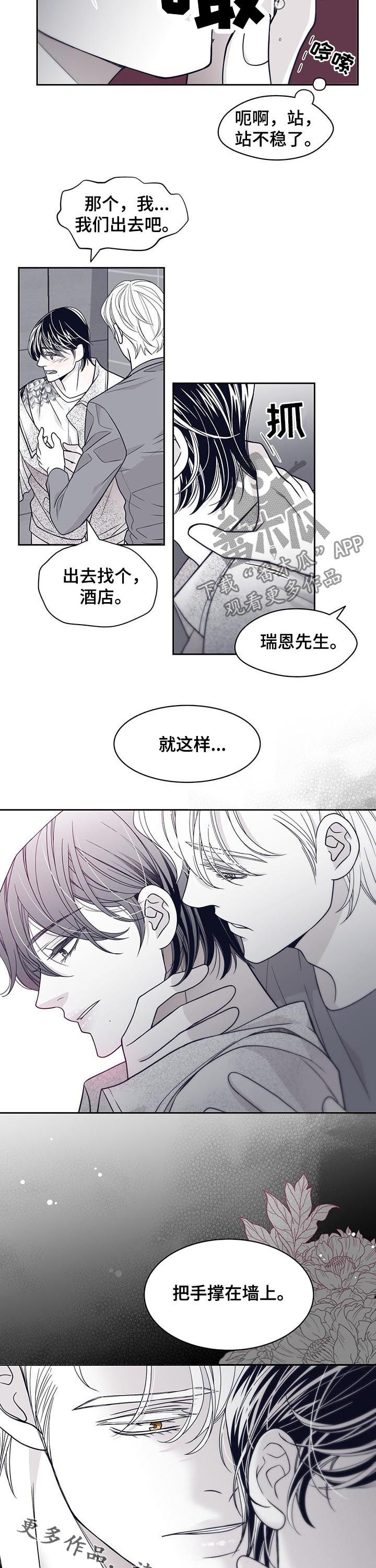 青年瑞兹为什么稀有漫画,第81章：别拒绝我1图