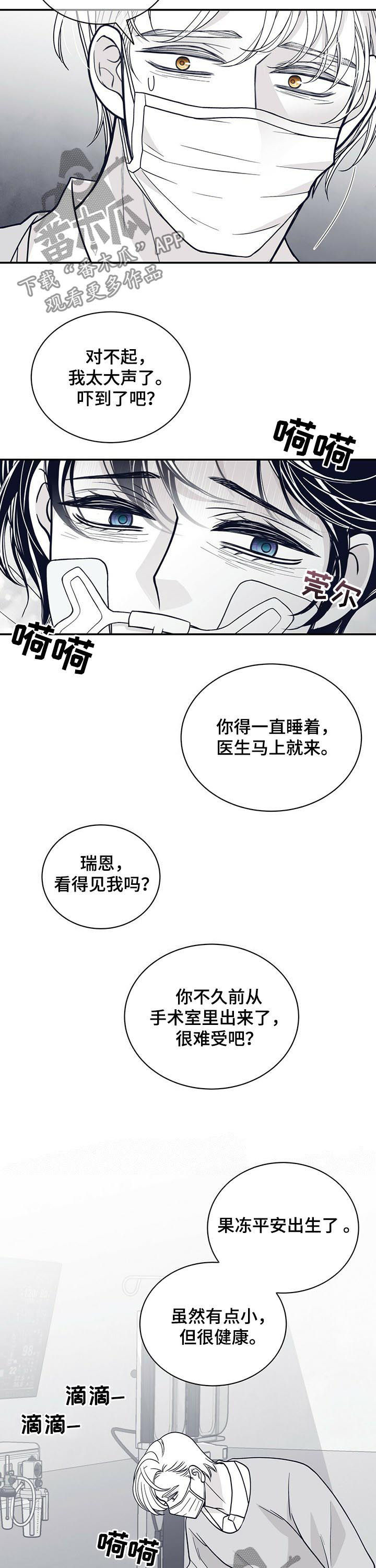 青年瑞兹值多少钱漫画,第188章：【第二季】时日无多1图